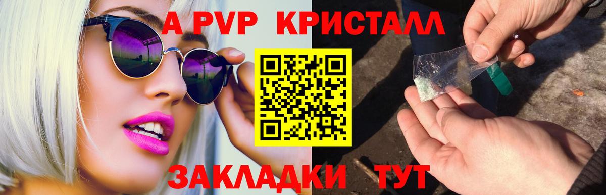 A PVP кристаллы  Alpha PVP VHQ  Вход с VPN  Кимовск  A-PVP Crystall 