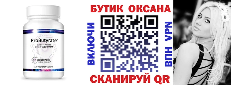 цены   Кимовск  Бутират оксана 