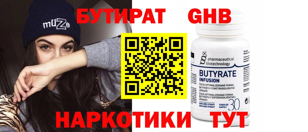 Бутират BDO 33%  Вход с VPN  Кимовск 