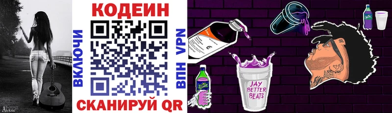 цены   Кимовск  Кодеин Purple Drank 