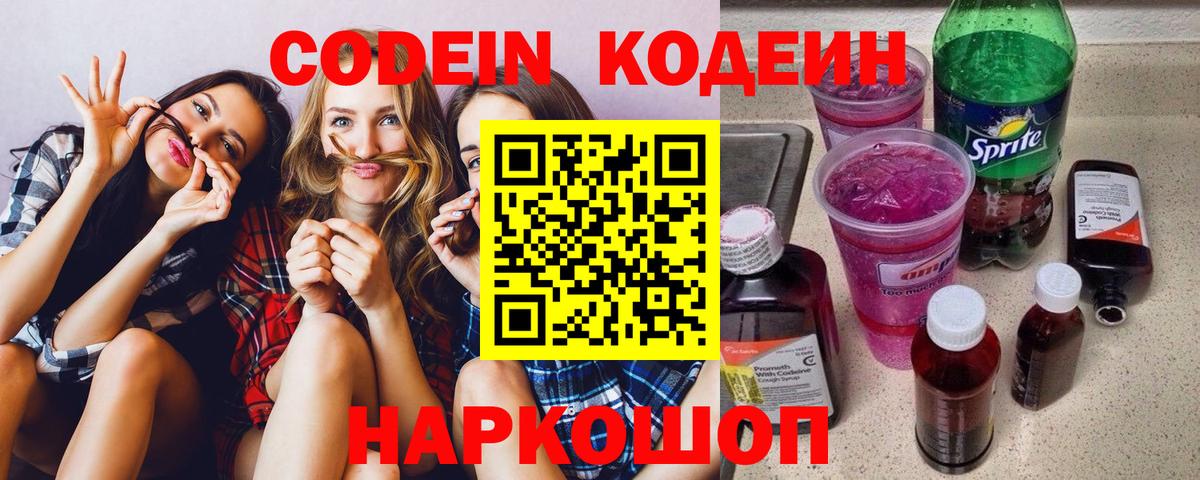 Кимовск  Кодеин Purple Drank  Вход с VPN 