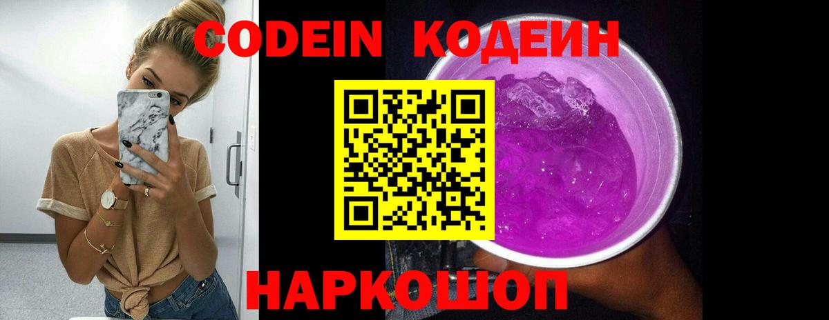 Кодеин напиток Lean (лин) Кимовск