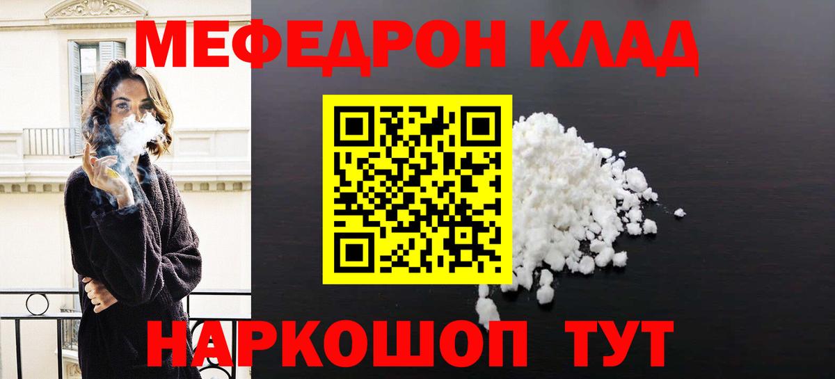 Мефедрон мука Кимовск
